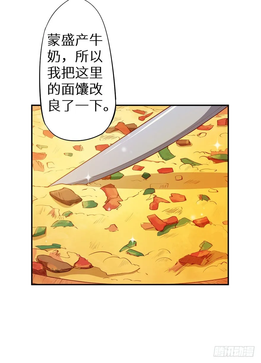 094新奇的披萨 第12页