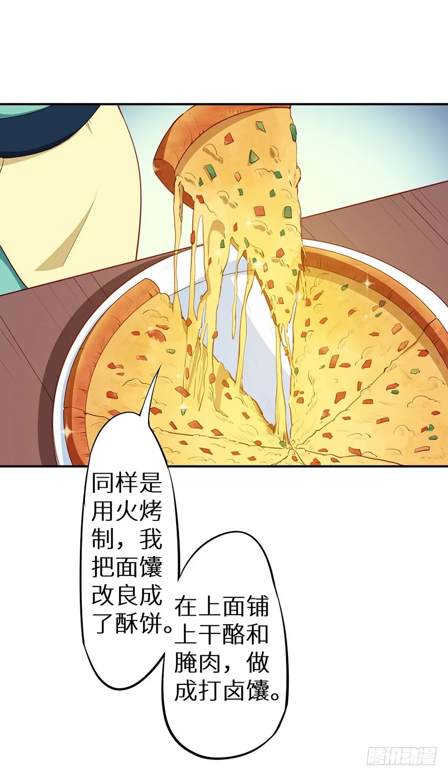 094新奇的披萨 第13页