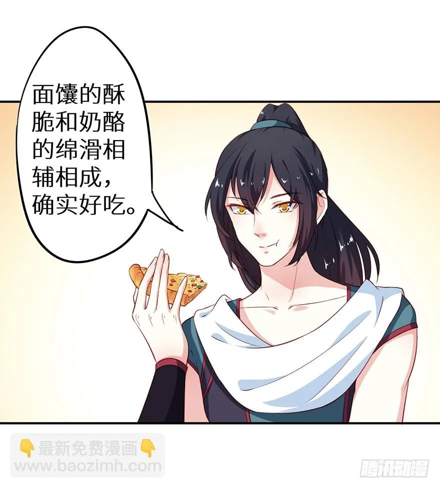 094新奇的披萨 第21页
