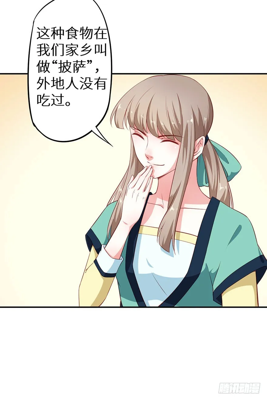 094新奇的披萨 第23页