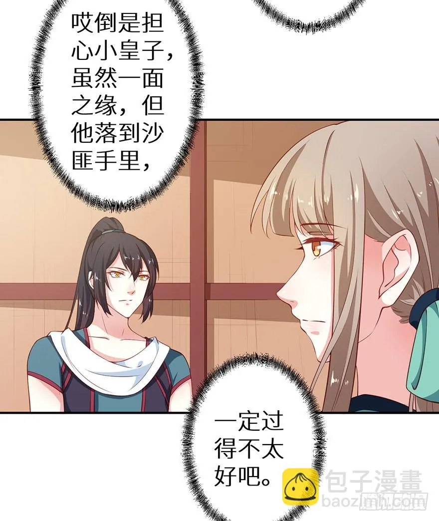 094新奇的披萨 第30页