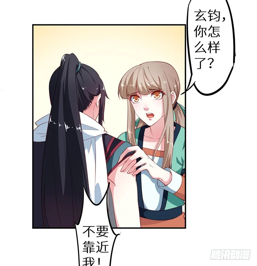 104不要靠近我 第18页