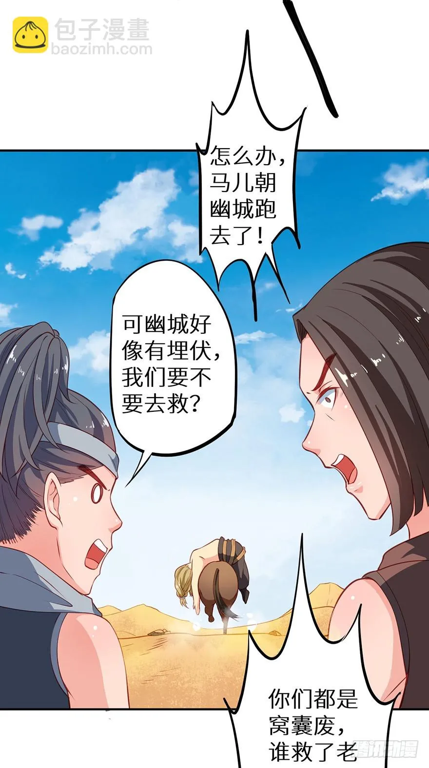 104不要靠近我 第25页