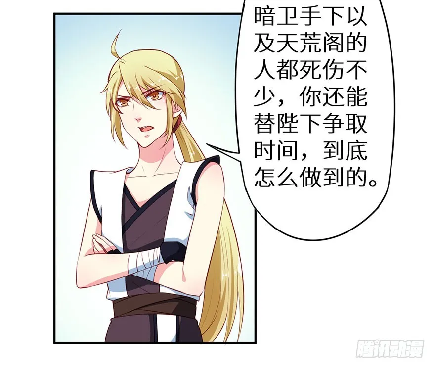 106她是蒙国公主 第8页