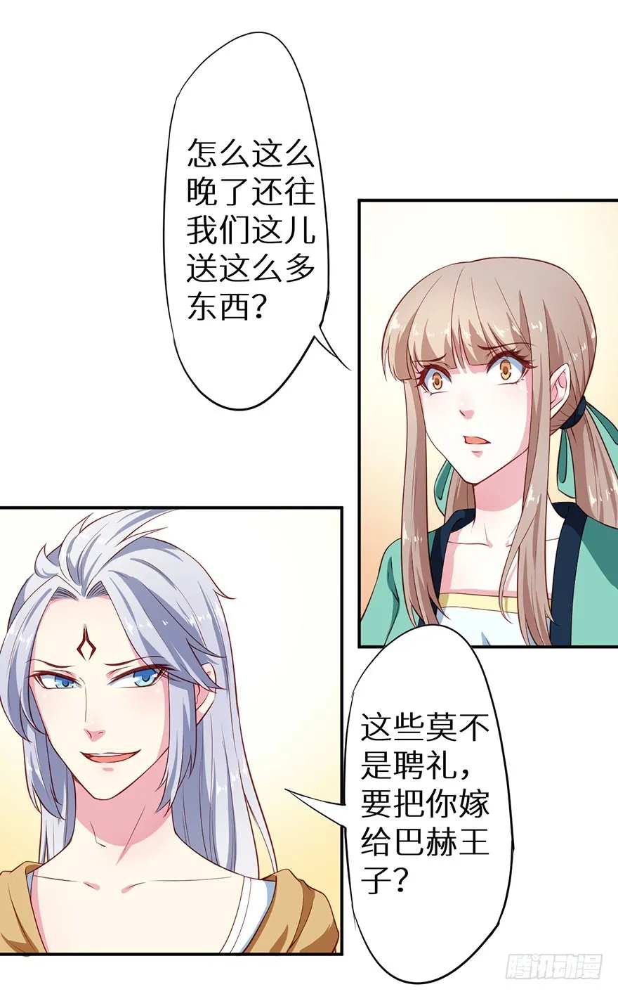 106她是蒙国公主 第17页