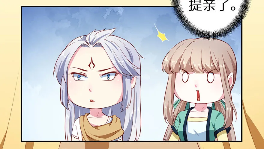 106她是蒙国公主 第21页