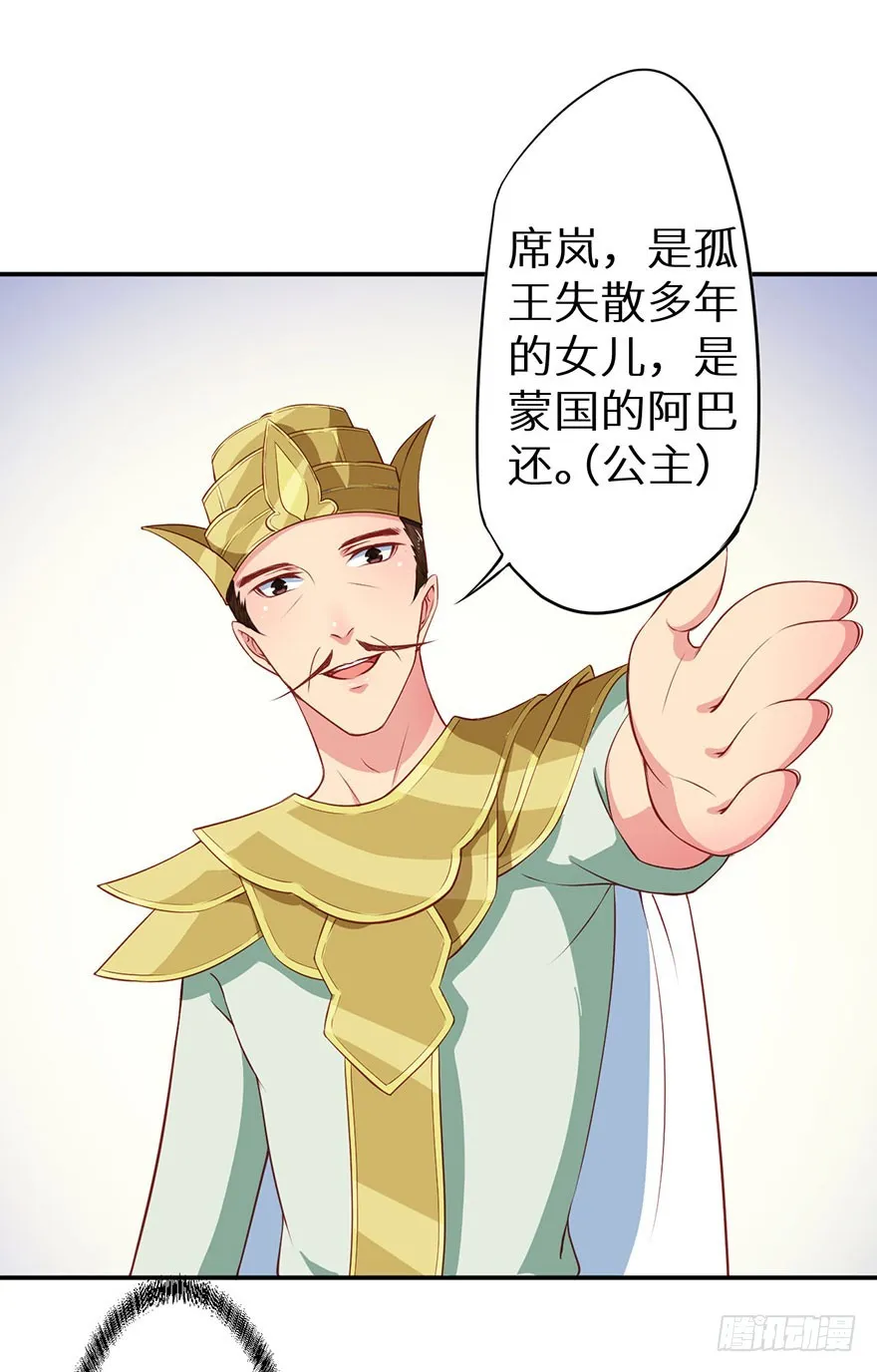 106她是蒙国公主 第27页