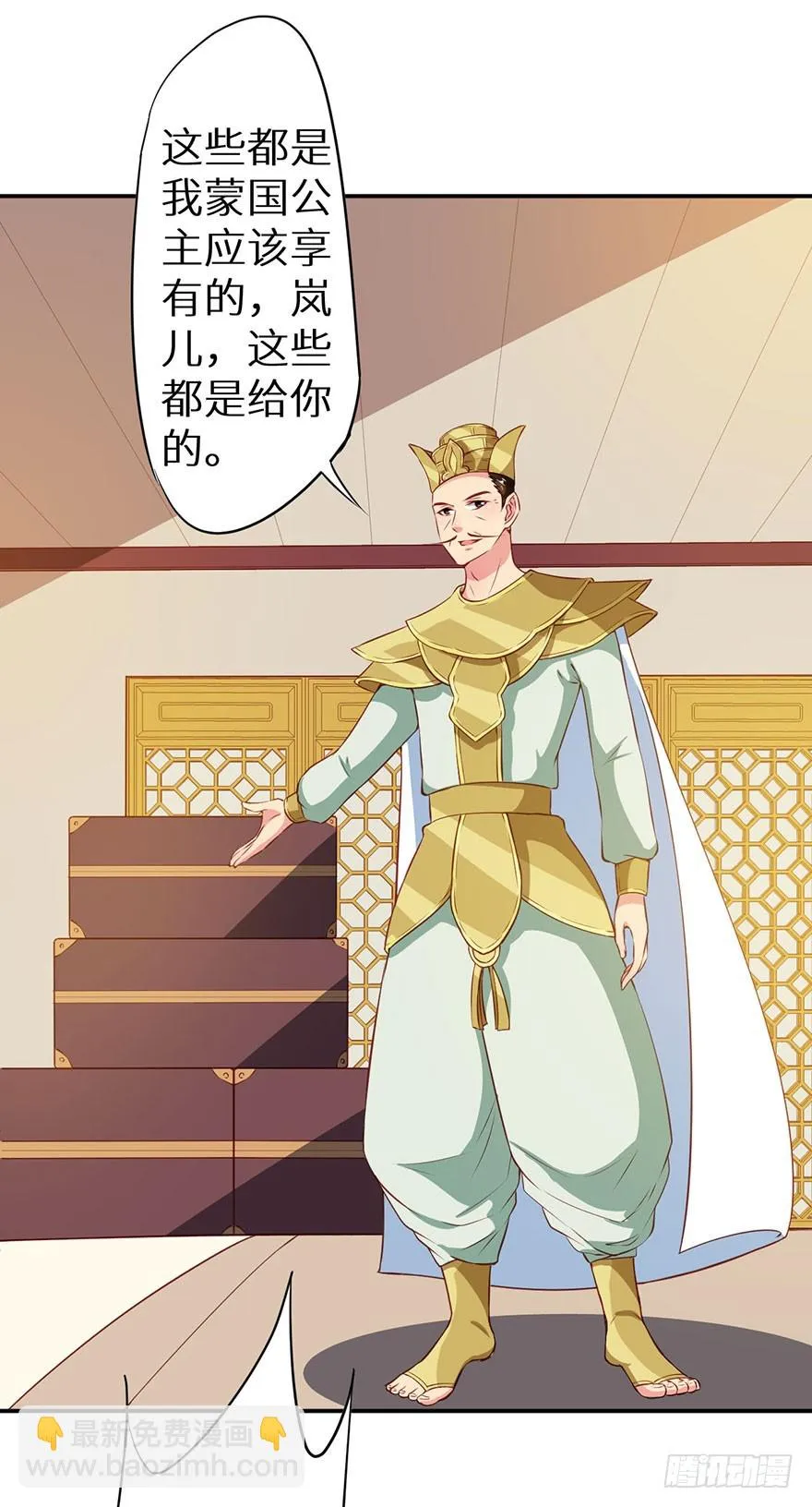 106她是蒙国公主 第29页
