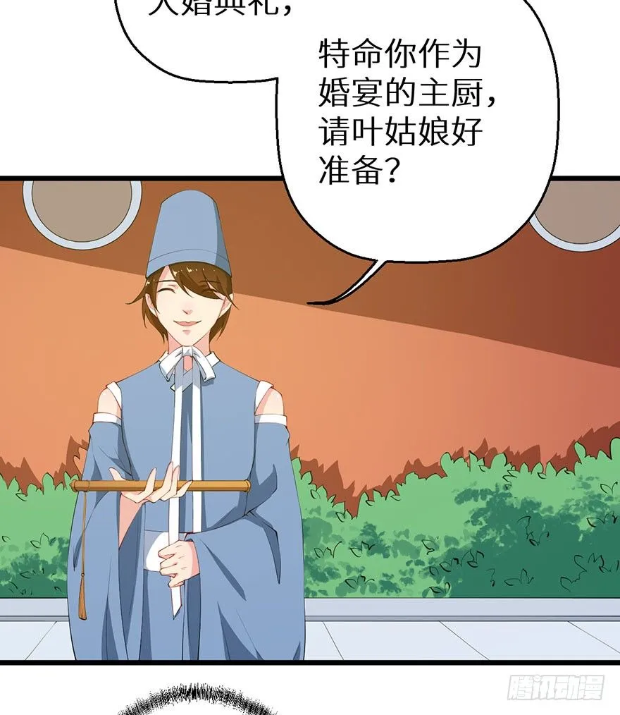 053婚宴御厨 第23页