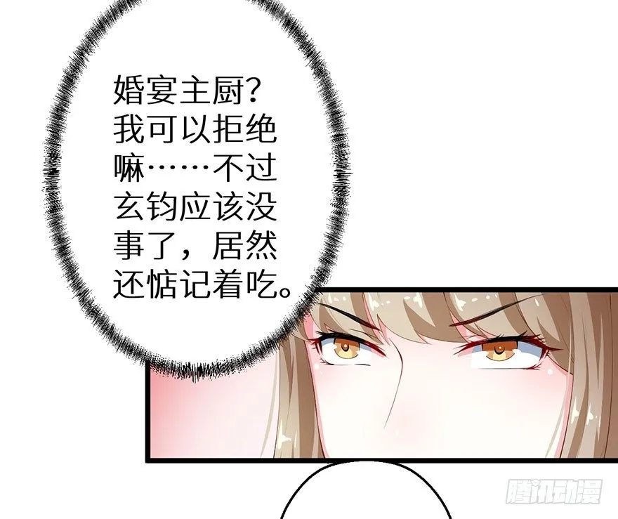 053婚宴御厨 第24页