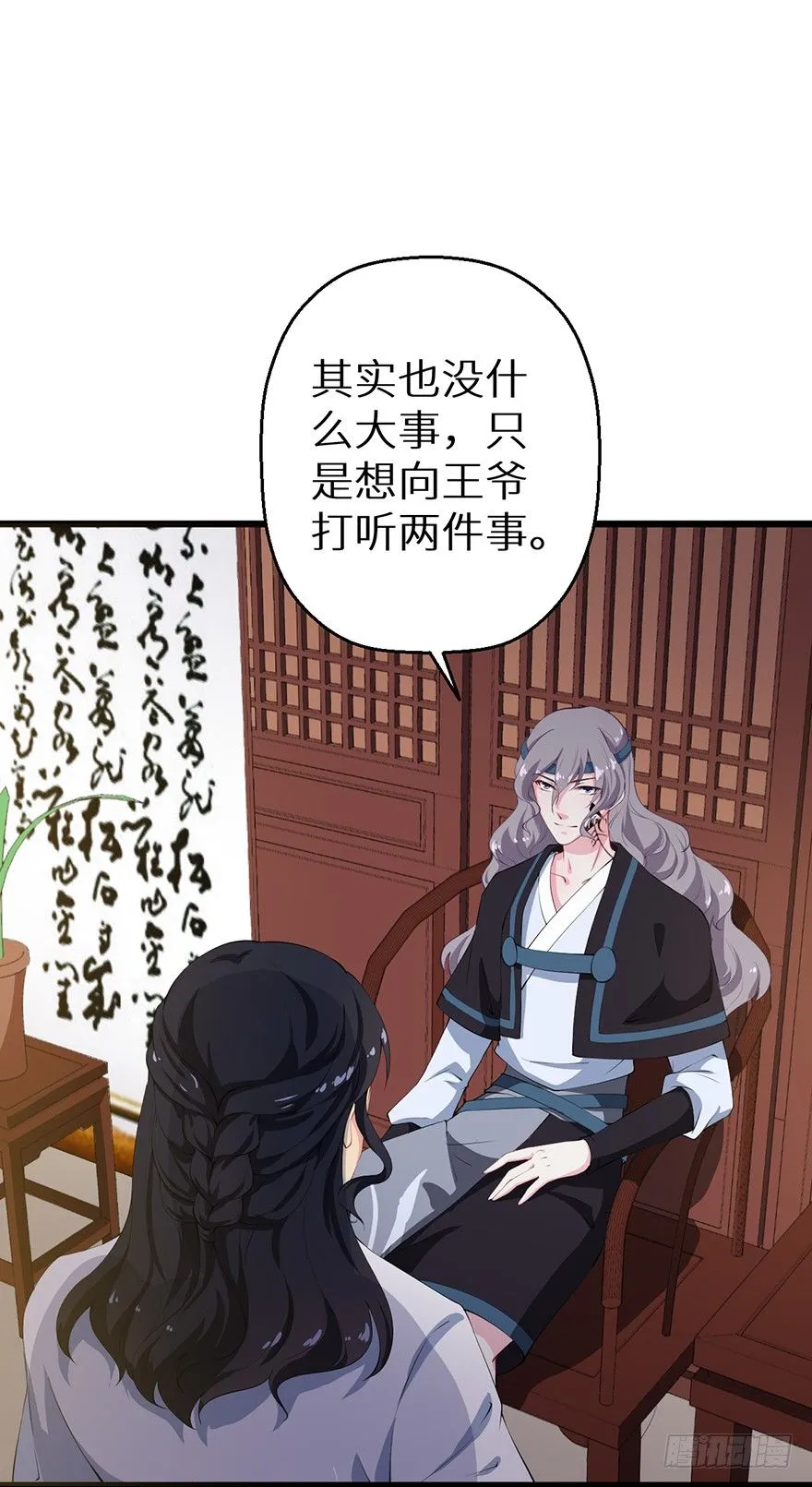 051共谋大事 第16页