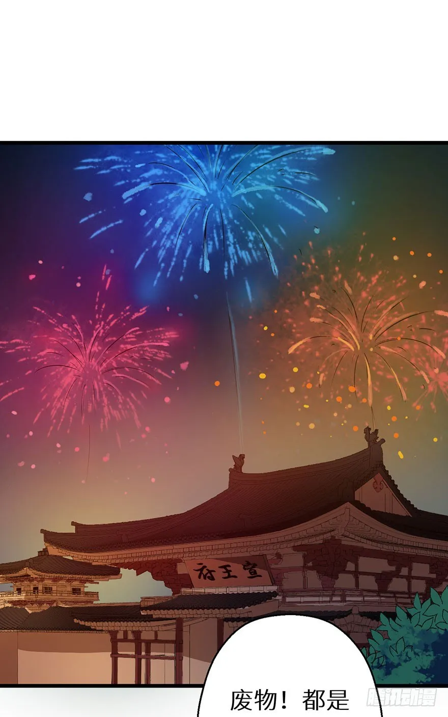 050宣王的计谋 第4页