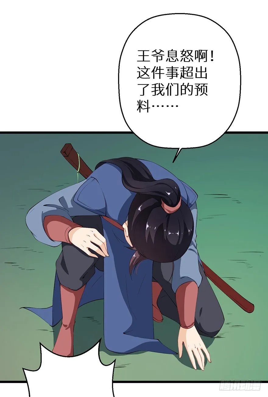 050宣王的计谋 第6页