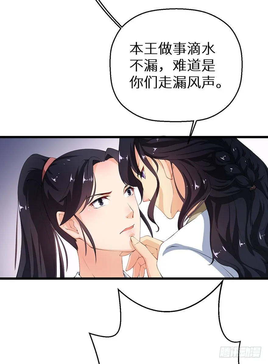 050宣王的计谋 第11页