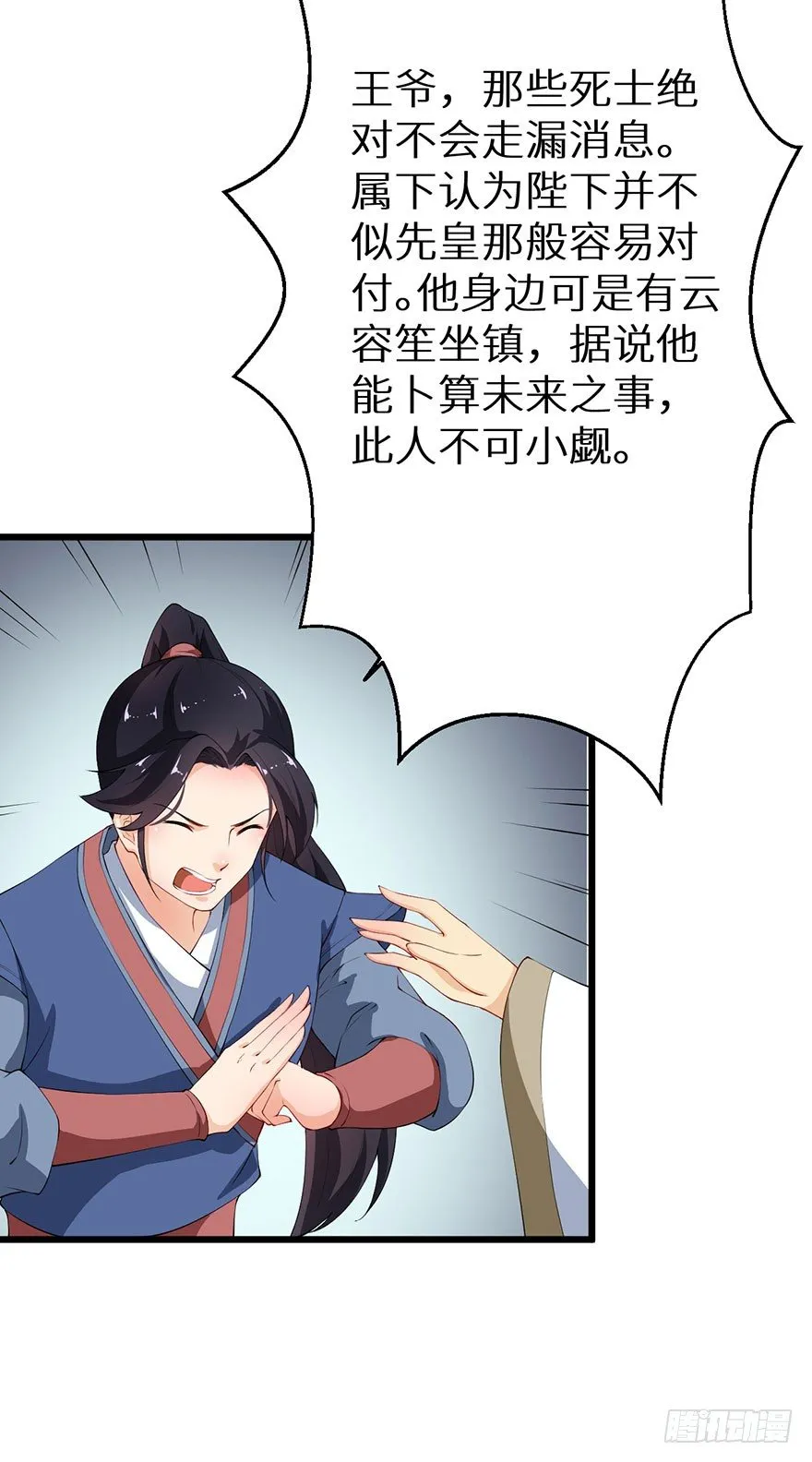 050宣王的计谋 第12页