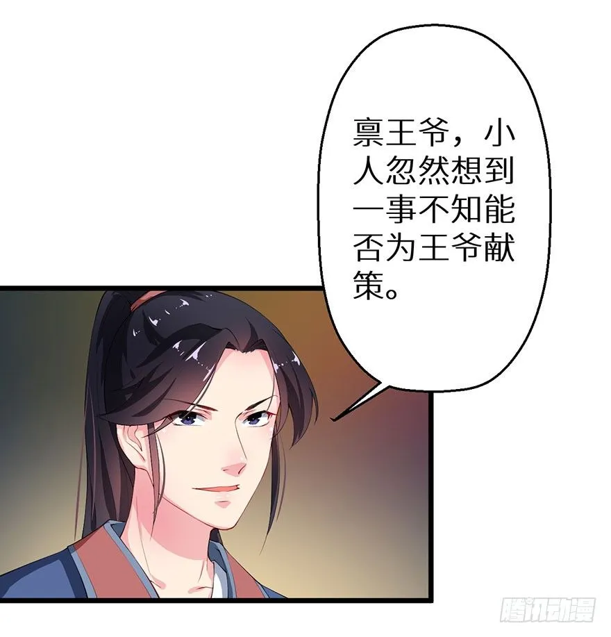 050宣王的计谋 第14页