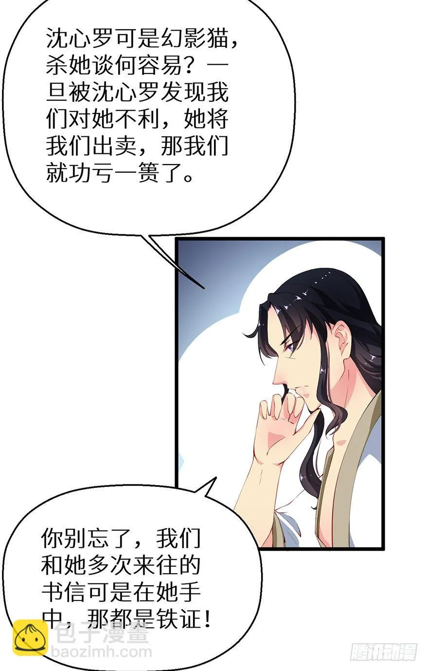 050宣王的计谋 第20页