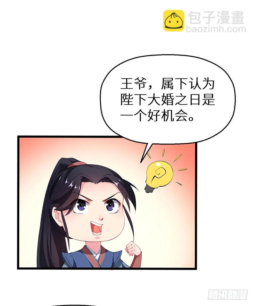 050宣王的计谋 第23页
