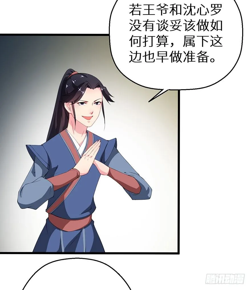 050宣王的计谋 第25页