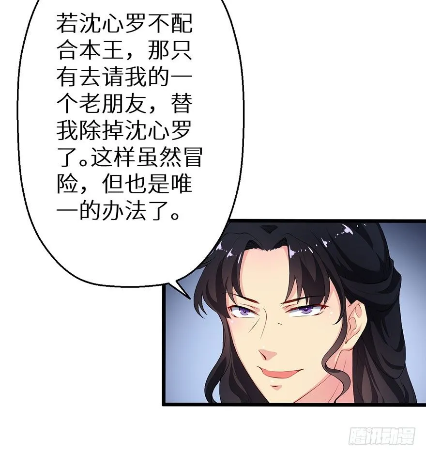 050宣王的计谋 第26页