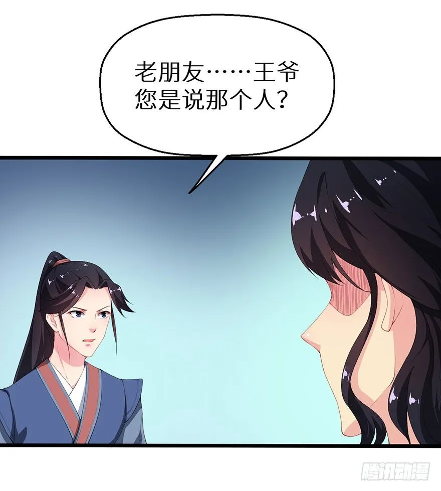 050宣王的计谋 第27页