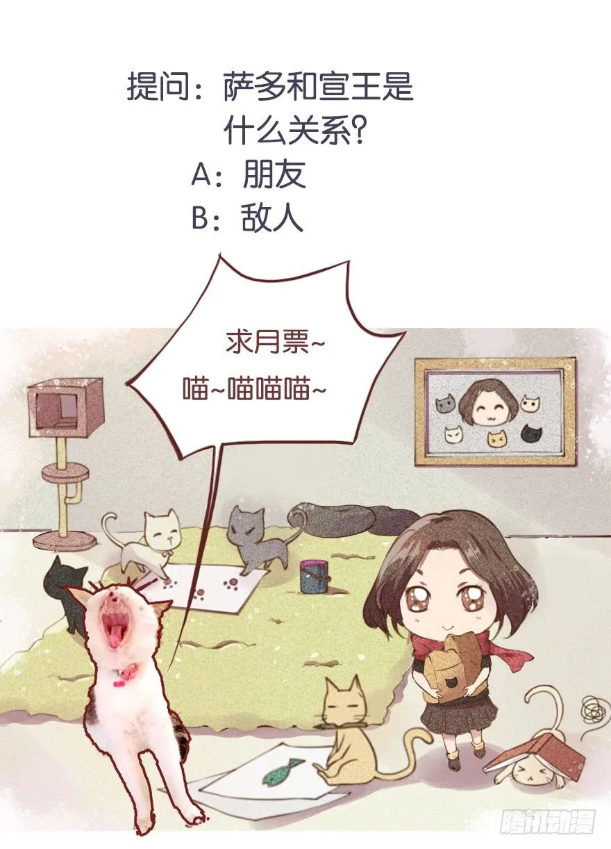 050宣王的计谋 第40页