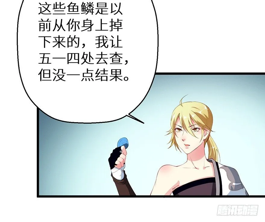 048人鱼鳞片 第17页