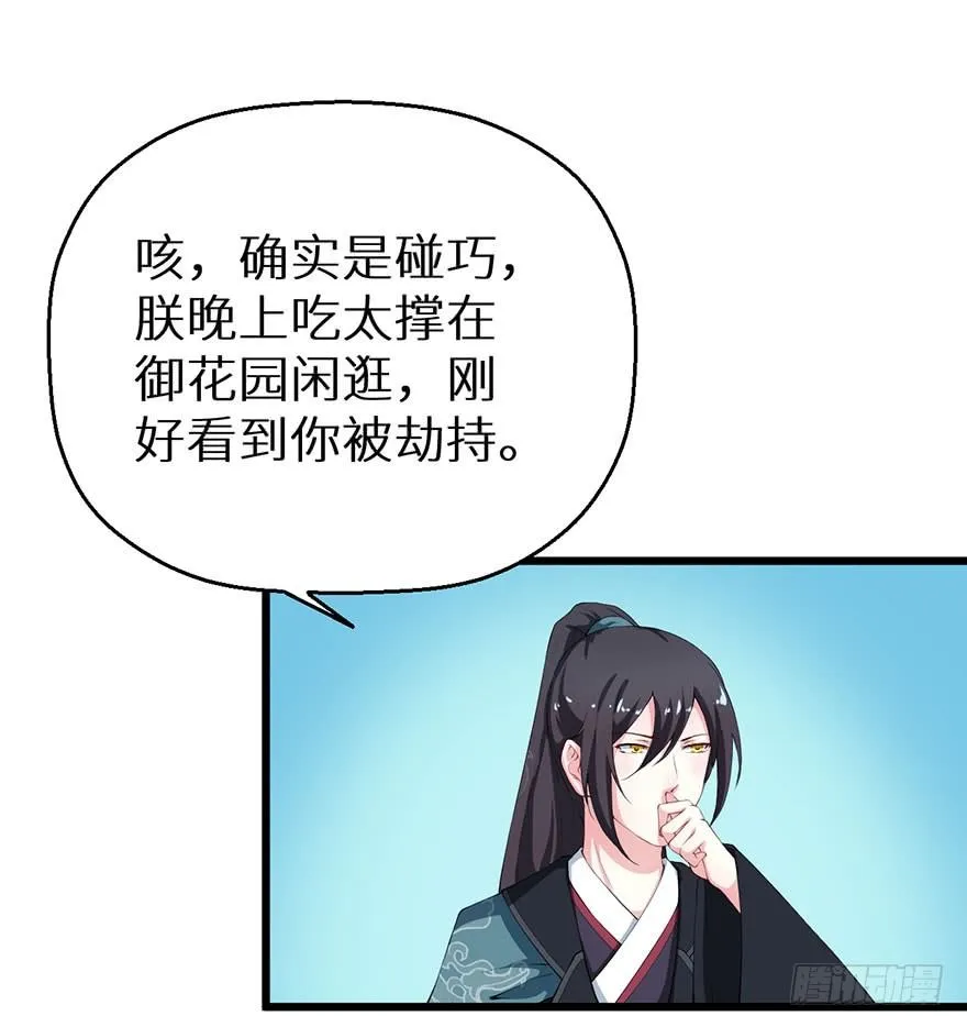046猫爪救美 第27页