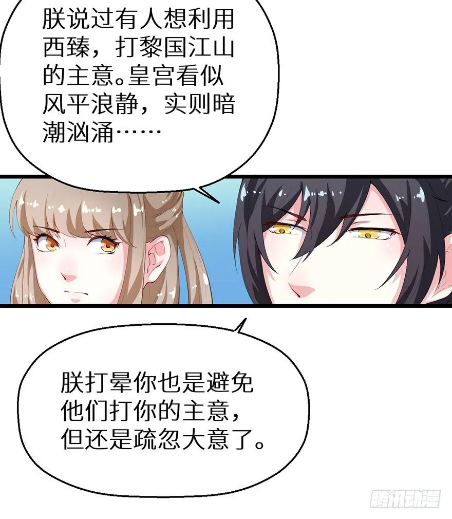 046猫爪救美 第31页