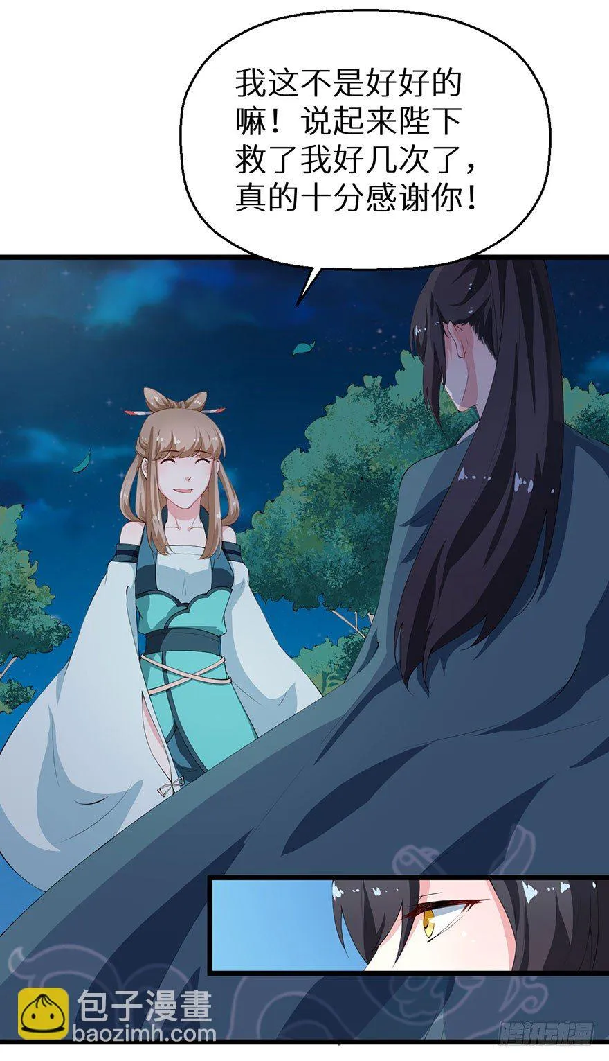 046猫爪救美 第32页