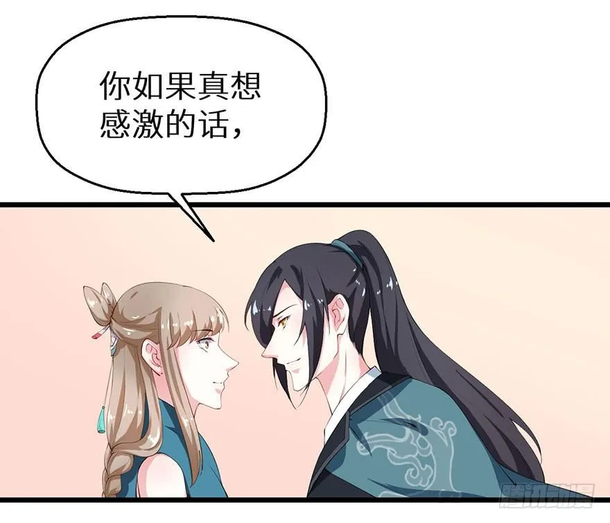 046猫爪救美 第33页