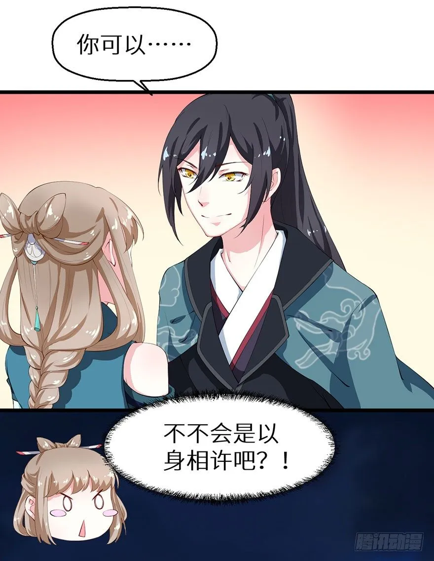 046猫爪救美 第34页