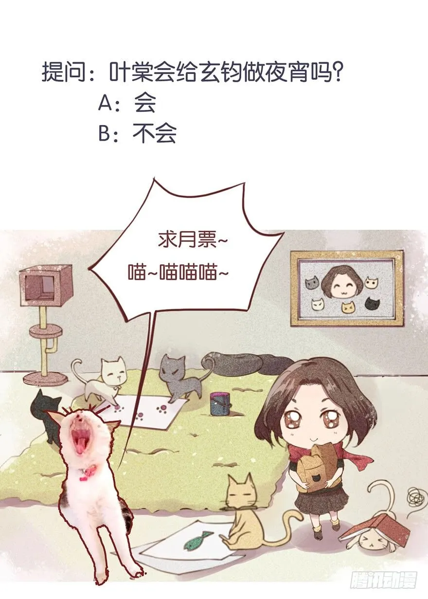 046猫爪救美 第40页