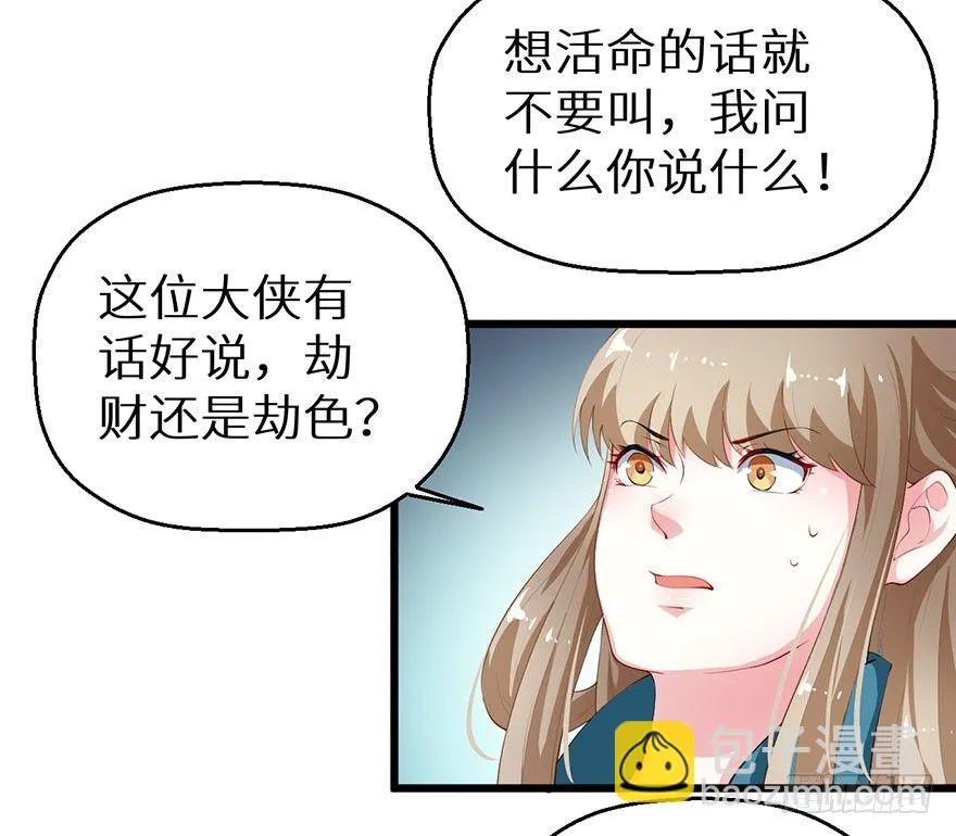 045与刺客斗智斗勇 第28页