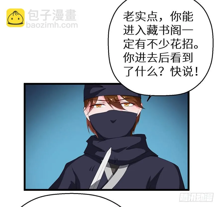 045与刺客斗智斗勇 第29页