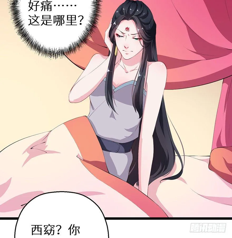 044奇女回宫 第6页