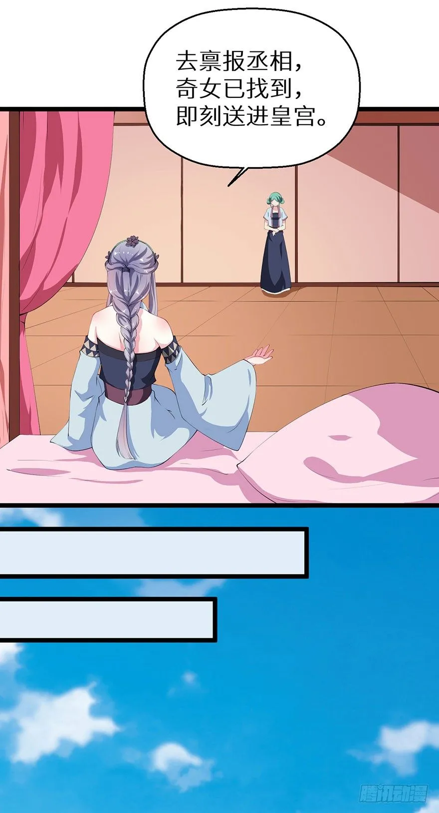 044奇女回宫 第13页