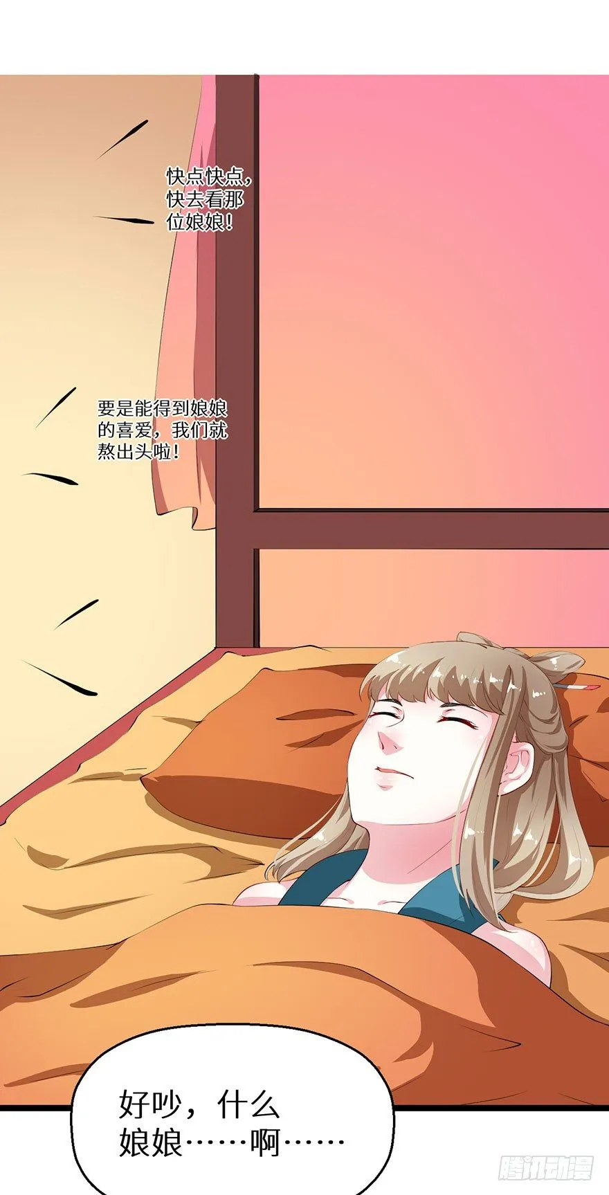 044奇女回宫 第27页