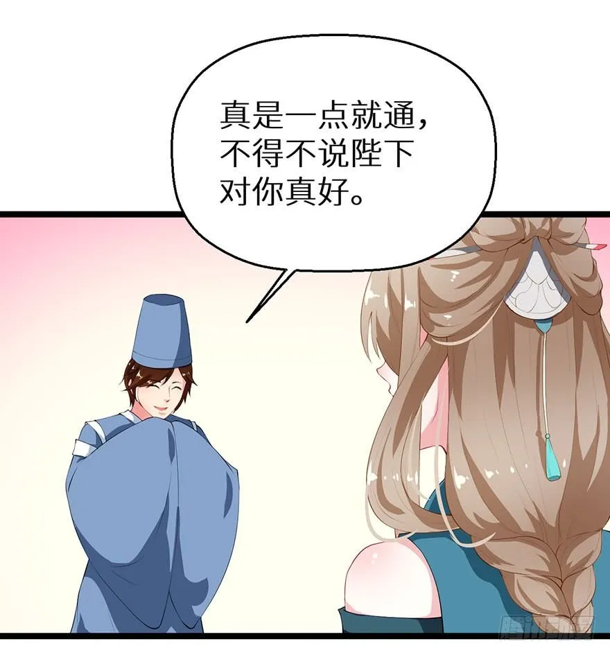 044奇女回宫 第37页