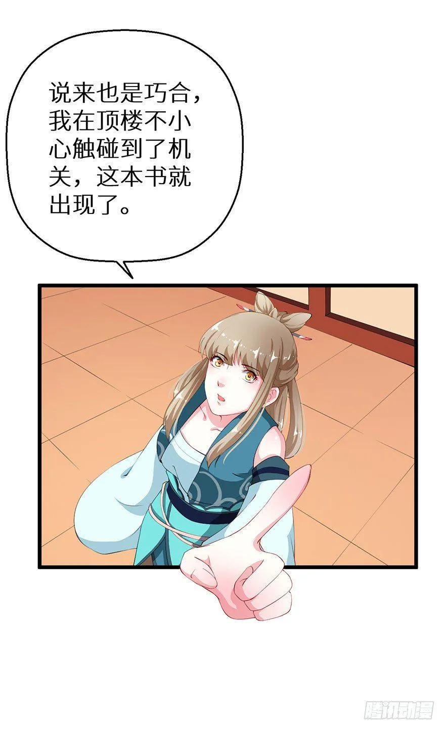043共同的秘密 第11页