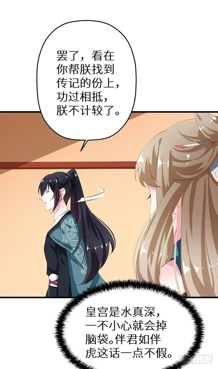 043共同的秘密 第29页