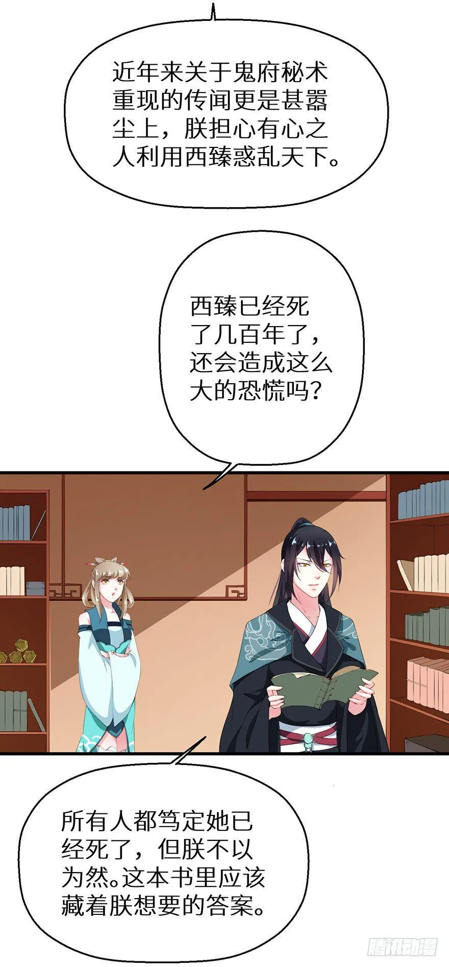 043共同的秘密 第31页