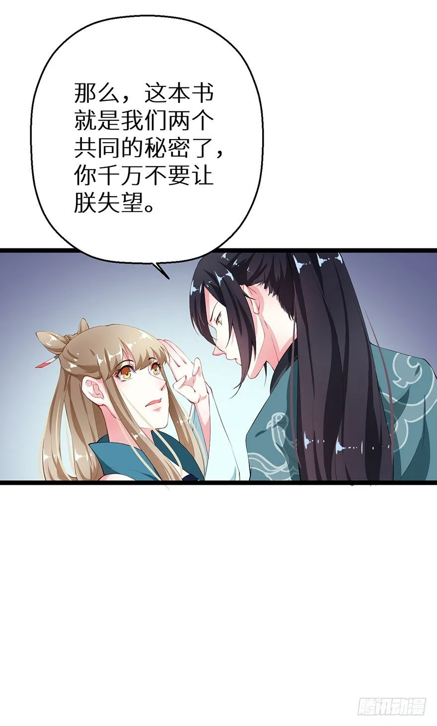 043共同的秘密 第37页