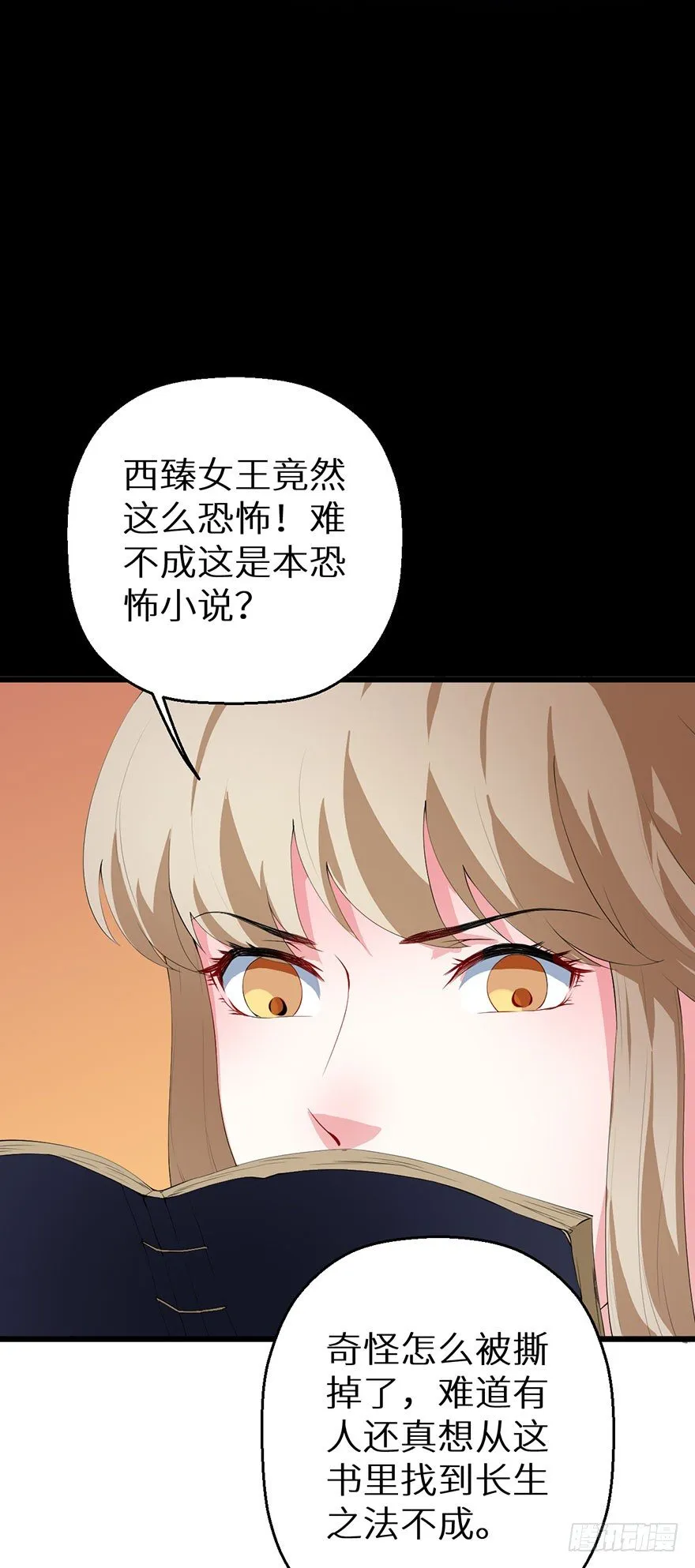 040西臻女王 第16页