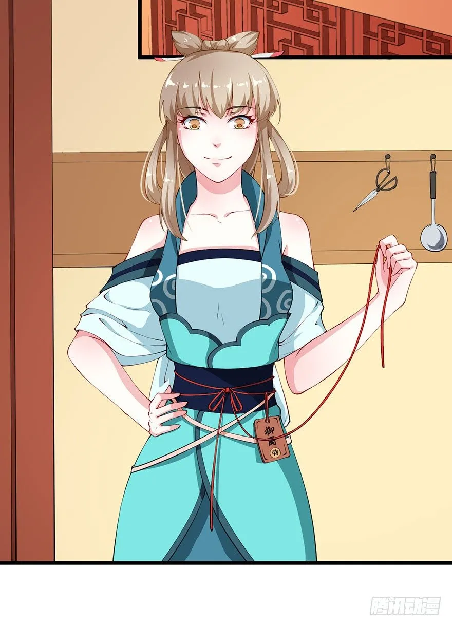 037御厨养成记 第5页