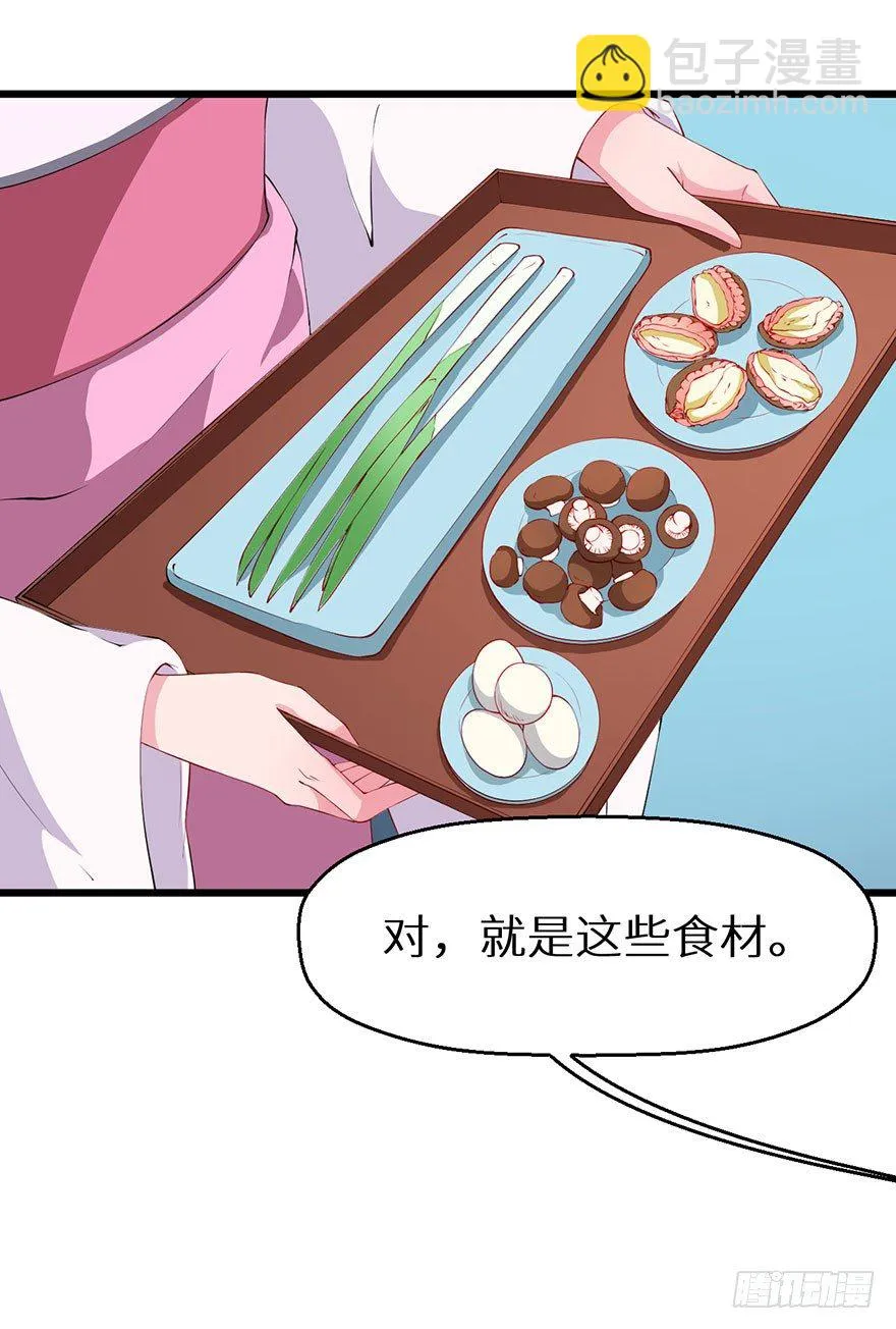 037御厨养成记 第6页