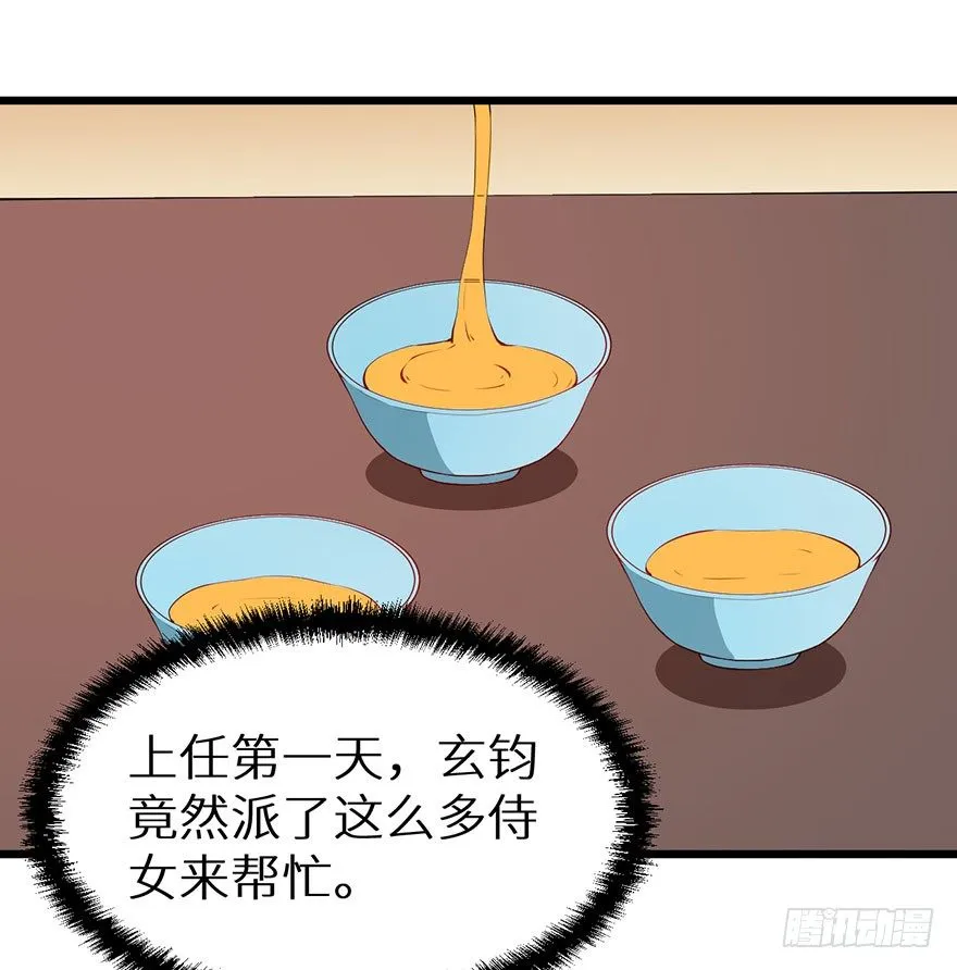 037御厨养成记 第9页