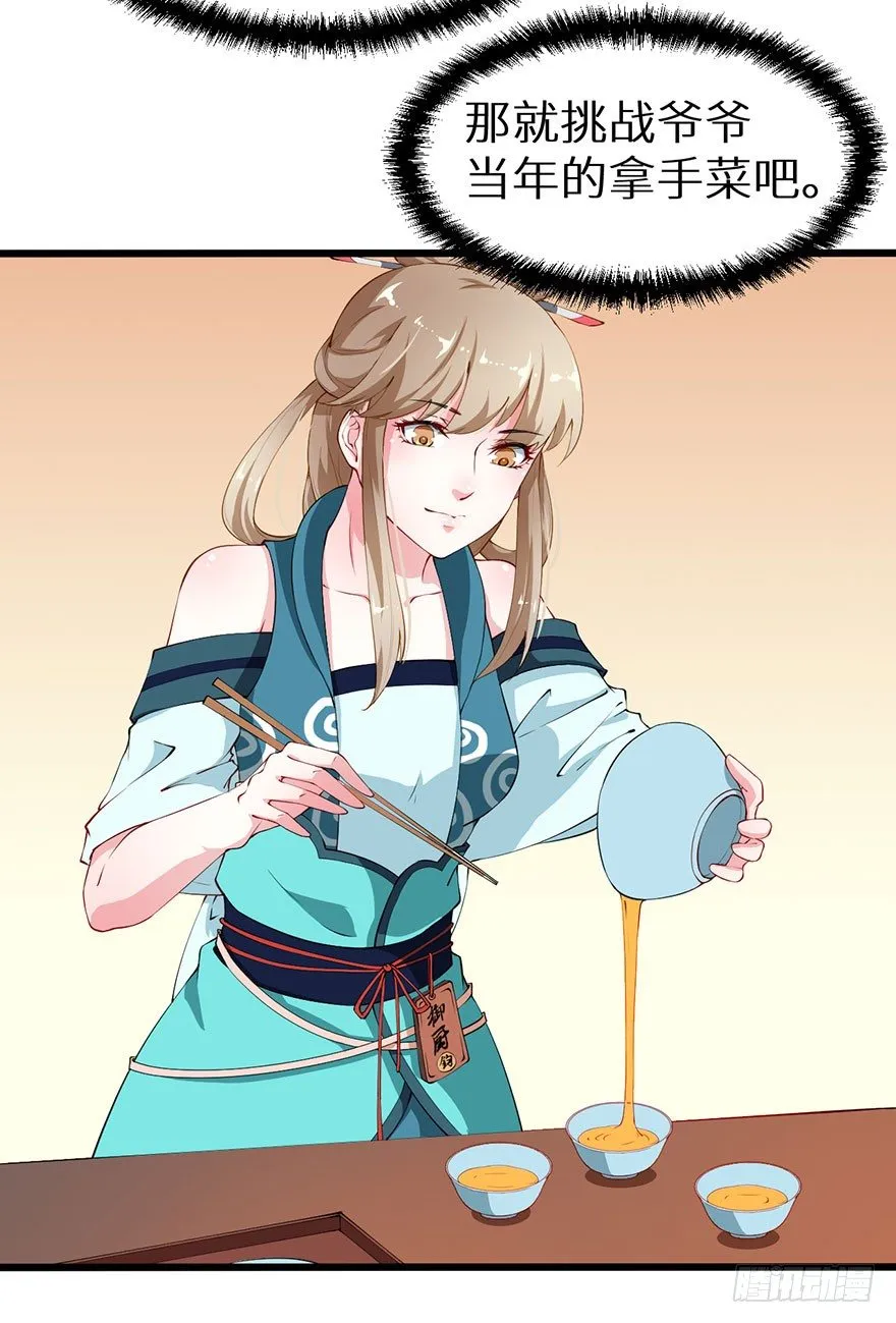 037御厨养成记 第10页