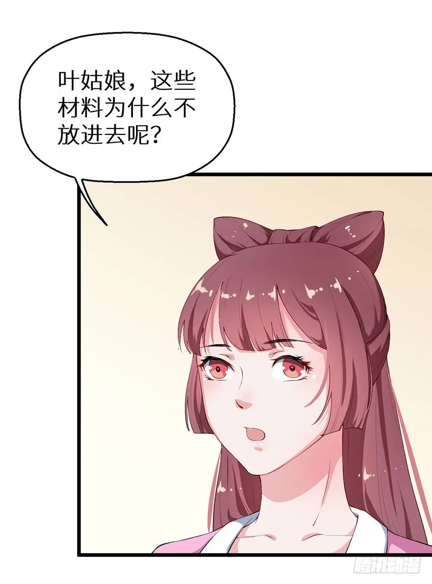 037御厨养成记 第15页