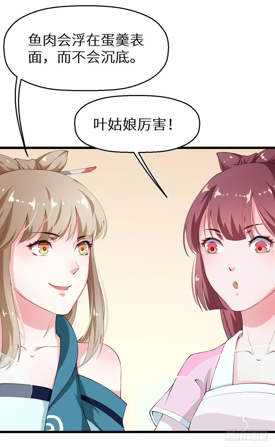 037御厨养成记 第21页